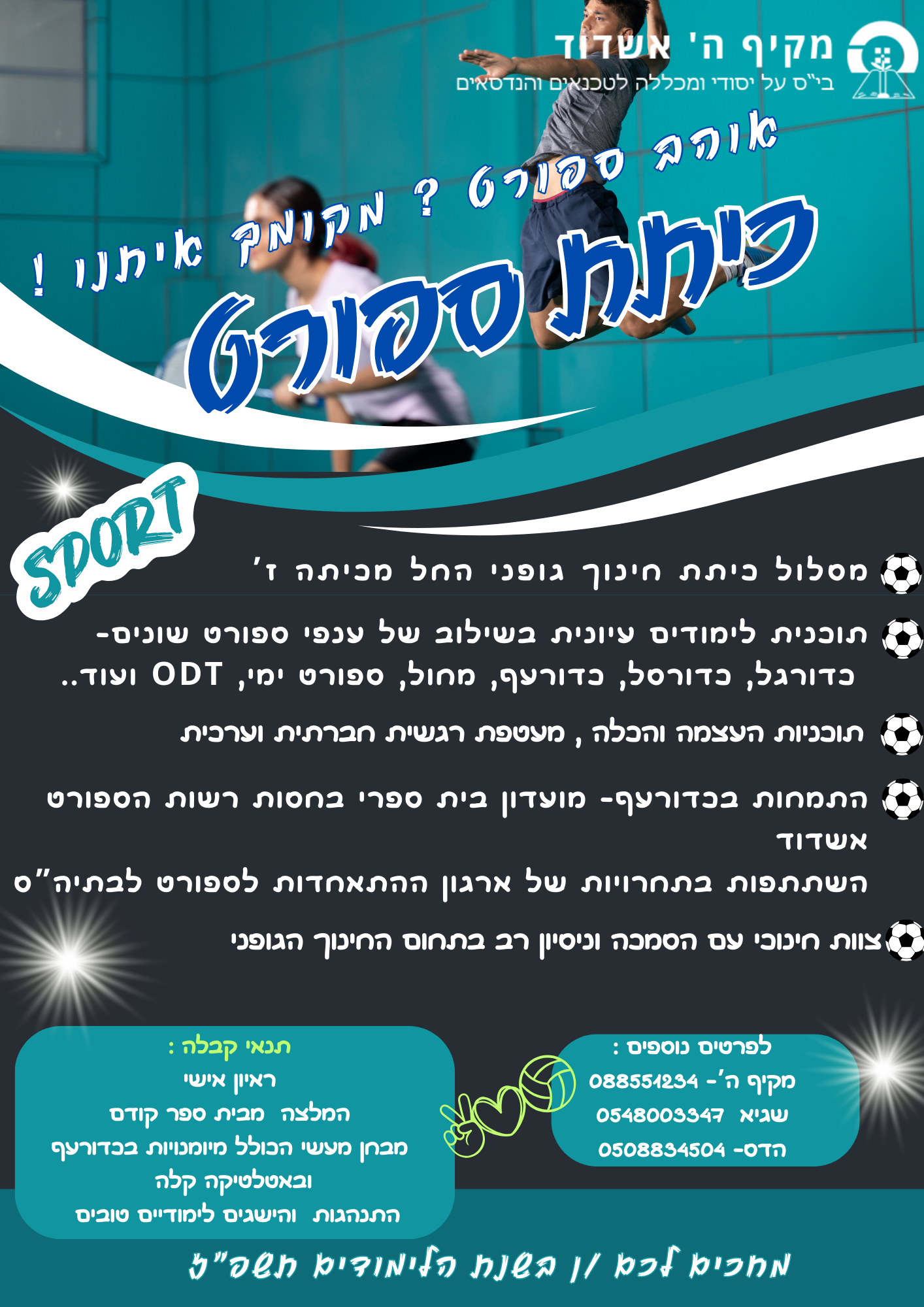 כיתת חינוך גופני