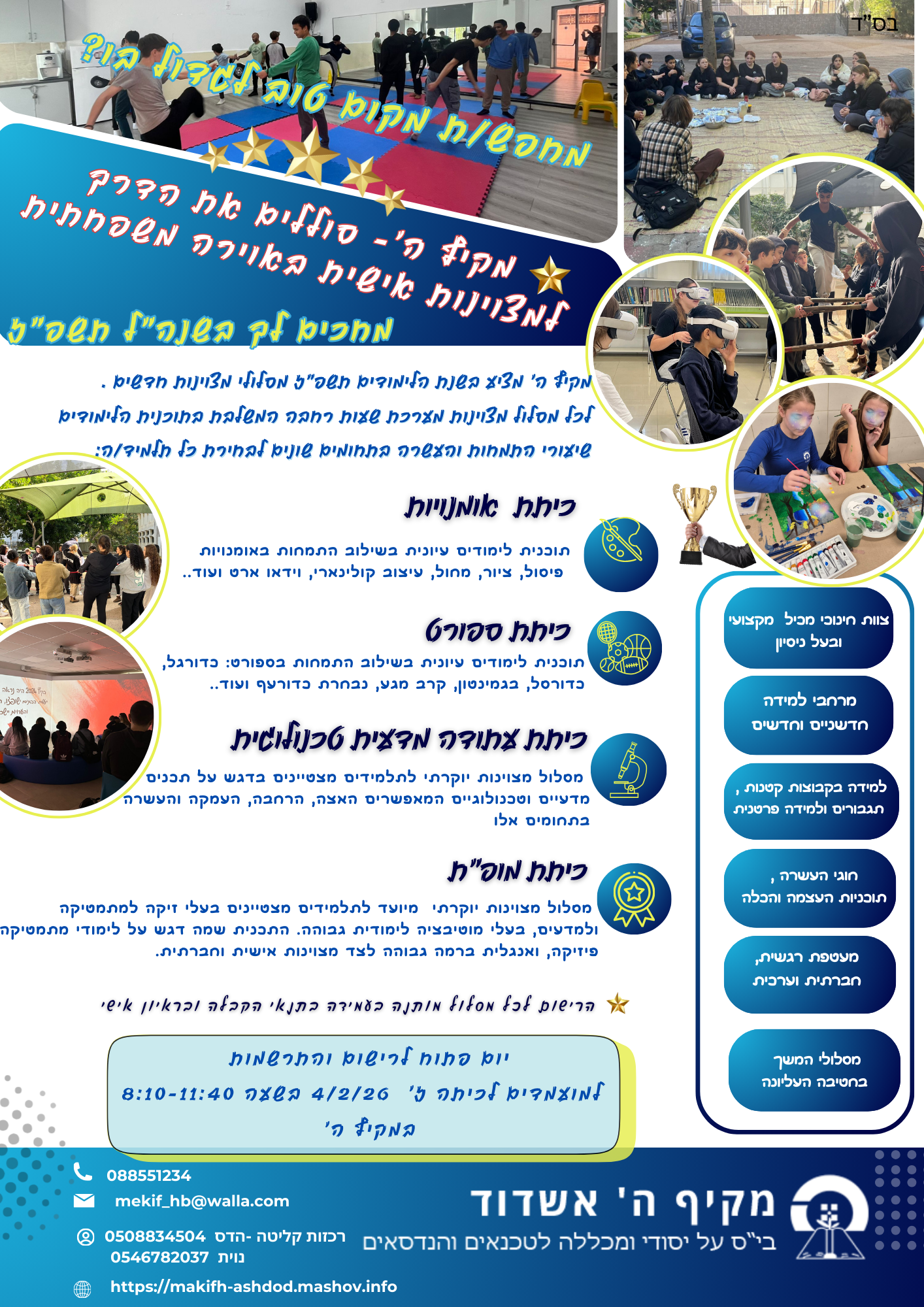 רישום לשנהל תשפז (1)